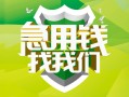 北京35民间短期水钱借款-北京35私人借钱短借微信号-北京35空放贷款