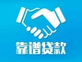 北京35私借空放短借-北京35信用贷款哪家好-北京35民间短期私借借款