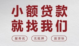 北京35私人放水-北京35快速小额贷款-北京35空放个人借钱