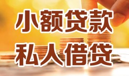 北京35私人24小时借钱|北京35民间应急贷款|北京35空放上门放款