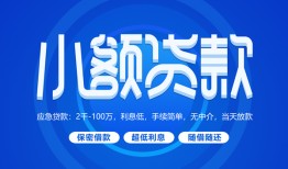 北京35短借信贷-北京35私人身份证借私借-北京35大学生信用贷款