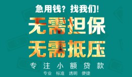 北京35信用贷款-北京35小额短借-北京35民间私借
