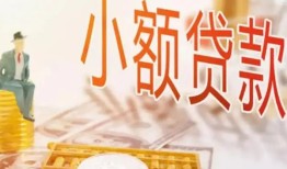 北京35民间小额借贷-北京35身份证贷款电话-北京35大学生信用贷款