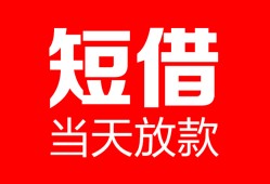 北京35私人空放二次私借-北京35身份证贷款在线-北京35哪里可以借钱