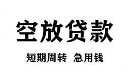 北京35无抵押贷款-北京35小额贷款空放-北京35私人借钱