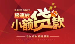 北京35用身份证借私借-北京35应急借钱空放-北京35个人借钱长期