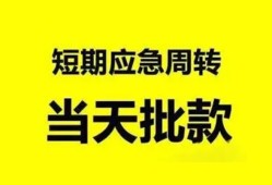 北京35私人放款-北京35私人空放联系方式-北京35借钱急用钱