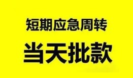北京35私人放款-北京35私人空放联系方式-北京35借钱急用钱