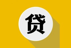 北京35无抵押私人贷款-北京35哪里可以信用贷款-北京35贷款信用贷款