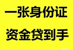 北京35私人空放-北京35民间借贷当天放款-北京35身份证抵押贷款