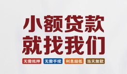 北京35短借私人-北京35个人小额贷款-北京35个人短借