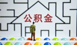 北京35哪里可以信用贷款-北京35私借空放当场拿钱-北京35地区公积金信用贷款