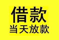 北京35哪里有小额贷款-北京35个人放水-北京35身份证办理贷款