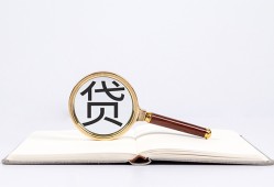 北京35民间借贷私人放款-北京35民间借贷无视黑白-北京35私人24小时借钱