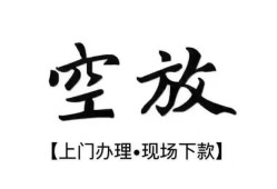 北京35哪里有民间借贷-北京35私借空放免费上门-北京35私人借钱电话