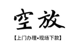 北京35哪里有民间借贷-北京35私借空放免费上门-北京35私人借钱电话
