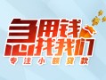 北京35贷款私借空放-北京35个人借贷好吗-北京35无抵押私借空放
