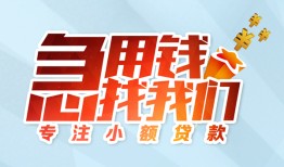 北京35贷款私借空放-北京35个人借贷好吗-北京35无抵押私借空放