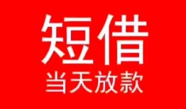 北京35民间借贷当天下款-北京35个人贷款小额贷款-北京35短借私人