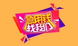 北京35无抵押信用贷款-北京35民间借贷无抵押-北京35民间小额借贷