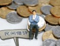 北京35抵押短借-北京35私人空放-北京35线下借钱