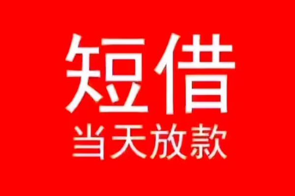 北京35民间借贷当天下款