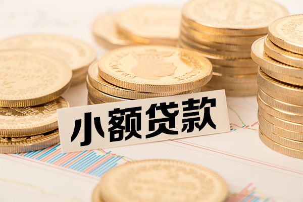 北京35哪里有小额贷款