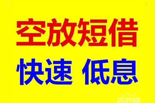 北京35空放私人借钱