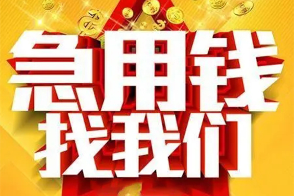 北京35个人借钱电话