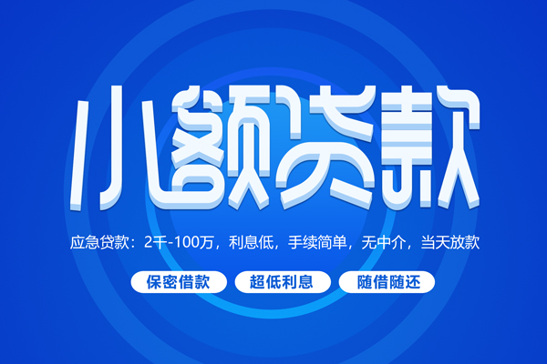 北京35短借信贷