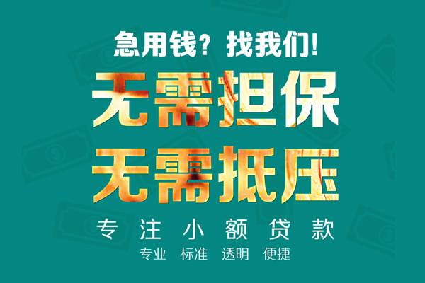 北京35信用贷款