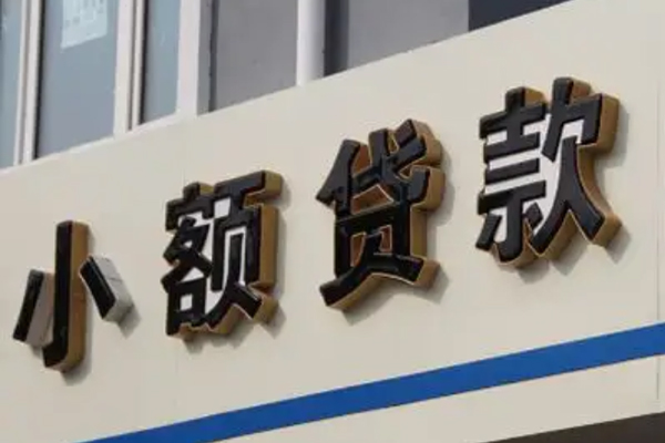 北京35小额贷款