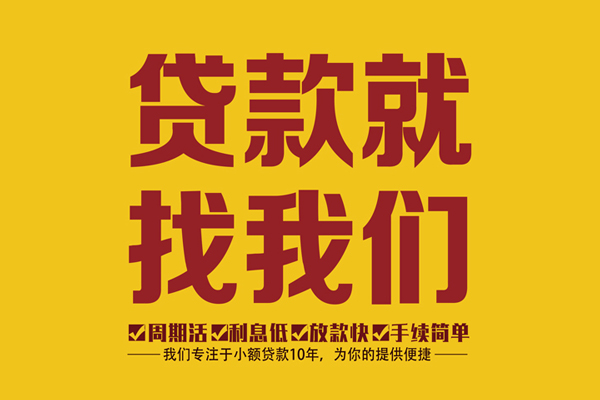 北京35短期空放小额贷款