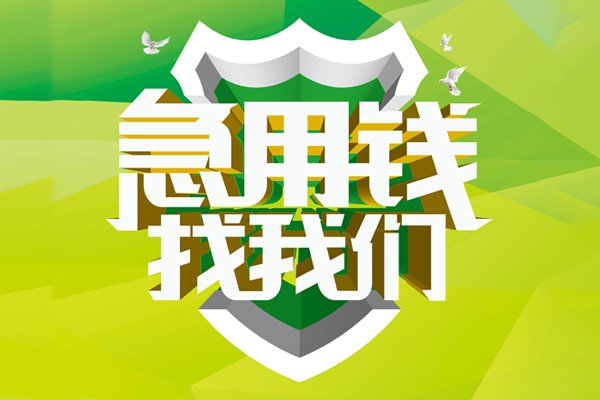 北京35民间短期水钱借款
