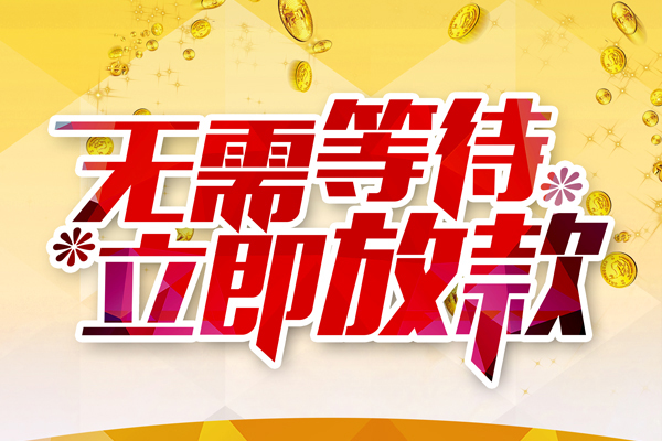 北京35私人无抵押贷款
