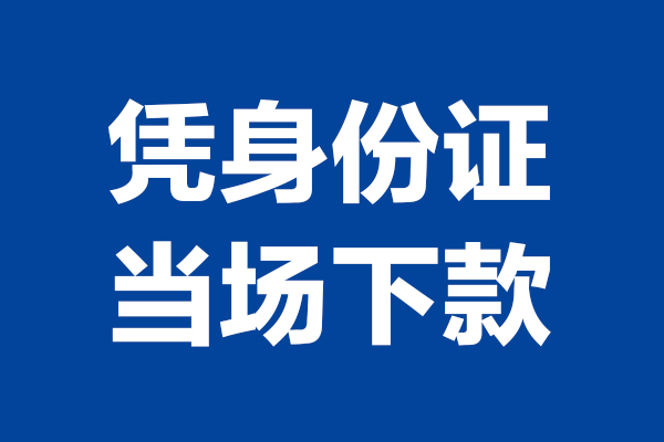 北京35哪里可以借钱