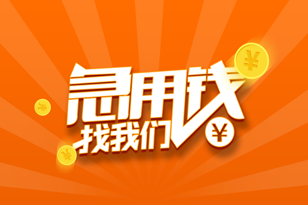 北京35贷款私借空放